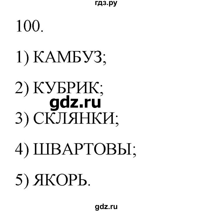 ГДЗ по информатике 5 класс Босова рабочая тетрадь Базовый уровень задание - 100, Решебник 2024