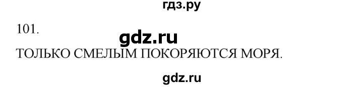 ГДЗ по информатике 5 класс Босова рабочая тетрадь Базовый уровень задание - 101, Решебник 2024