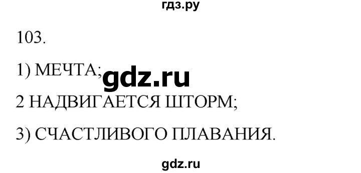 ГДЗ по информатике 5 класс Босова рабочая тетрадь Базовый уровень задание - 103, Решебник 2024