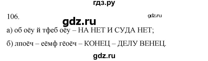 ГДЗ по информатике 5 класс Босова рабочая тетрадь Базовый уровень задание - 106, Решебник 2024