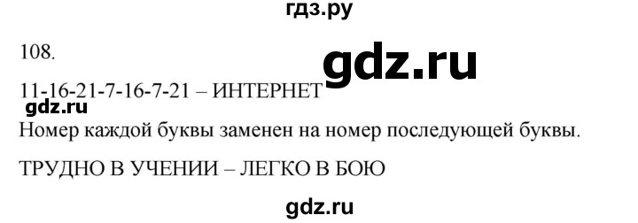 ГДЗ по информатике 5 класс Босова рабочая тетрадь Базовый уровень задание - 108, Решебник 2024