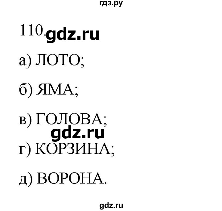 ГДЗ по информатике 5 класс Босова рабочая тетрадь Базовый уровень задание - 110, Решебник 2024