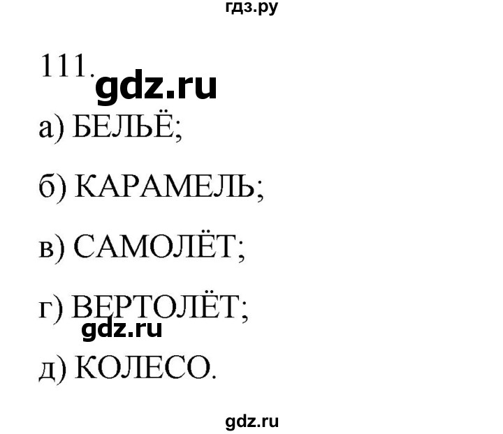 ГДЗ по информатике 5 класс Босова рабочая тетрадь Базовый уровень задание - 111, Решебник 2024