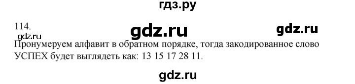 ГДЗ по информатике 5 класс Босова рабочая тетрадь Базовый уровень задание - 114, Решебник 2024