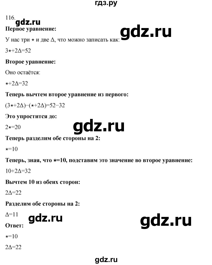 ГДЗ по информатике 5 класс Босова рабочая тетрадь Базовый уровень задание - 116, Решебник 2024