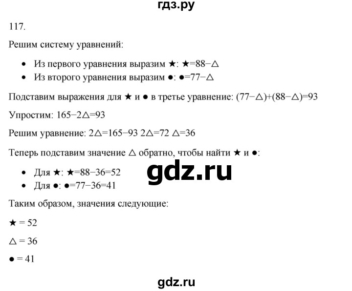 ГДЗ по информатике 5 класс Босова рабочая тетрадь Базовый уровень задание - 117, Решебник 2024