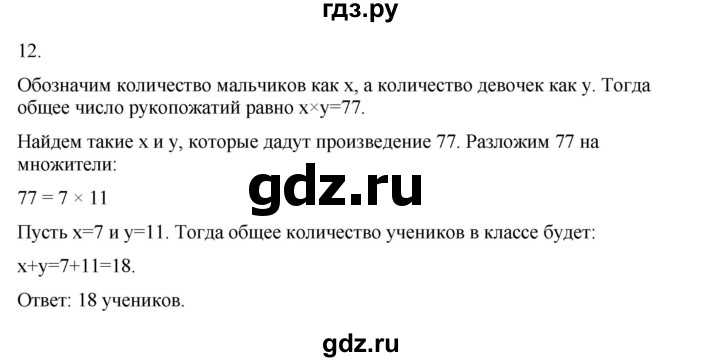 ГДЗ по информатике 5 класс Босова рабочая тетрадь Базовый уровень задание - 12, Решебник 2024