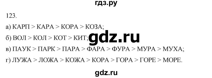 ГДЗ по информатике 5 класс Босова рабочая тетрадь Базовый уровень задание - 123, Решебник 2024