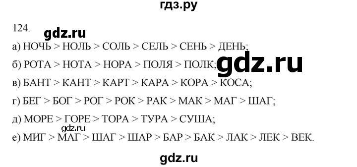 ГДЗ по информатике 5 класс Босова рабочая тетрадь Базовый уровень задание - 124, Решебник 2024