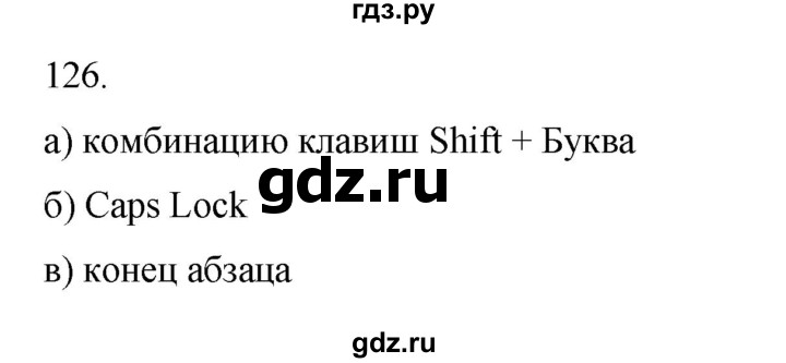 ГДЗ по информатике 5 класс Босова рабочая тетрадь Базовый уровень задание - 126, Решебник 2024