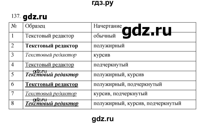 ГДЗ по информатике 5 класс Босова рабочая тетрадь Базовый уровень задание - 137, Решебник 2024