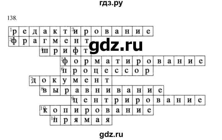 ГДЗ по информатике 5 класс Босова рабочая тетрадь Базовый уровень задание - 138, Решебник 2024