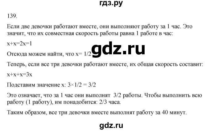 ГДЗ по информатике 5 класс Босова рабочая тетрадь Базовый уровень задание - 139, Решебник 2024