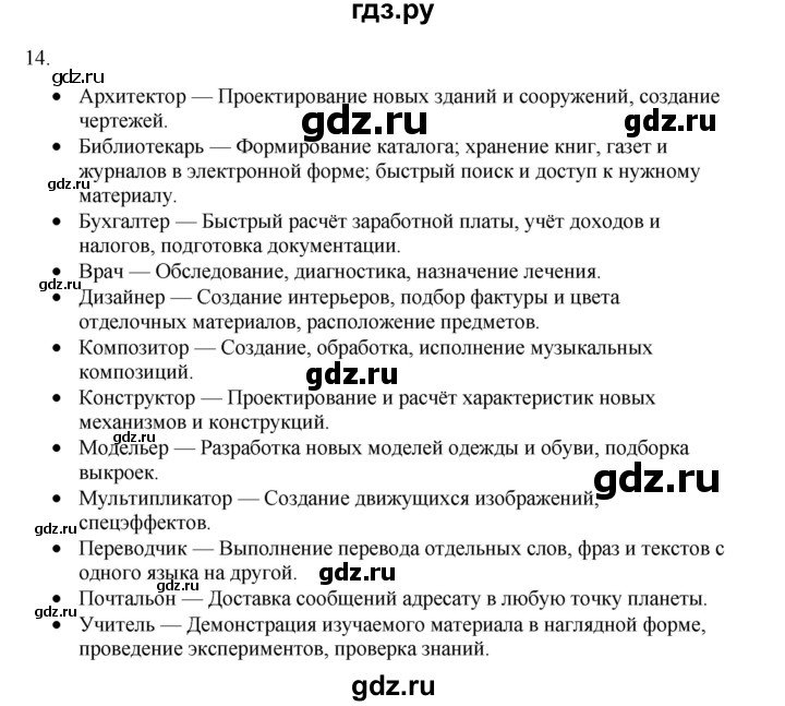 ГДЗ по информатике 5 класс Босова рабочая тетрадь Базовый уровень задание - 14, Решебник 2024