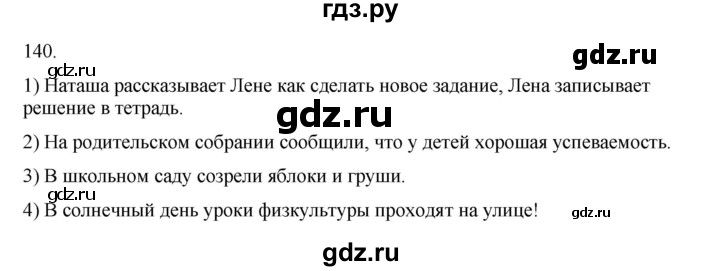 ГДЗ по информатике 5 класс Босова рабочая тетрадь Базовый уровень задание - 140, Решебник 2024