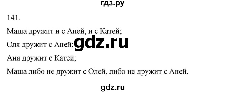 ГДЗ по информатике 5 класс Босова рабочая тетрадь Базовый уровень задание - 141, Решебник 2024