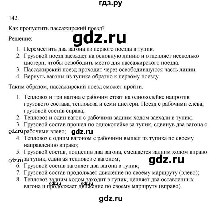 ГДЗ по информатике 5 класс Босова рабочая тетрадь Базовый уровень задание - 142, Решебник 2024