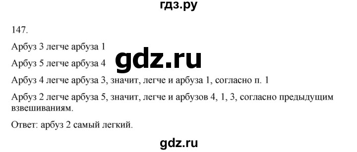 ГДЗ по информатике 5 класс Босова рабочая тетрадь Базовый уровень задание - 147, Решебник 2024