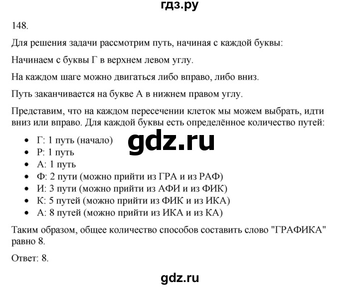 ГДЗ по информатике 5 класс Босова рабочая тетрадь Базовый уровень задание - 148, Решебник 2024