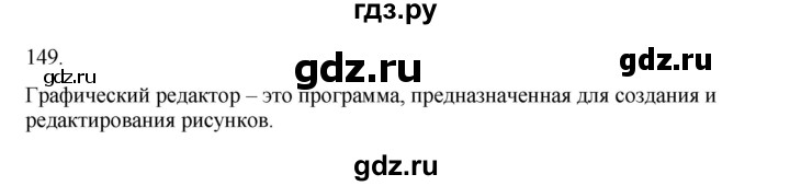 ГДЗ по информатике 5 класс Босова рабочая тетрадь Базовый уровень задание - 149, Решебник 2024