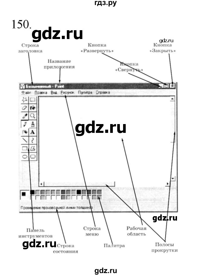 ГДЗ по информатике 5 класс Босова рабочая тетрадь Базовый уровень задание - 150, Решебник 2024