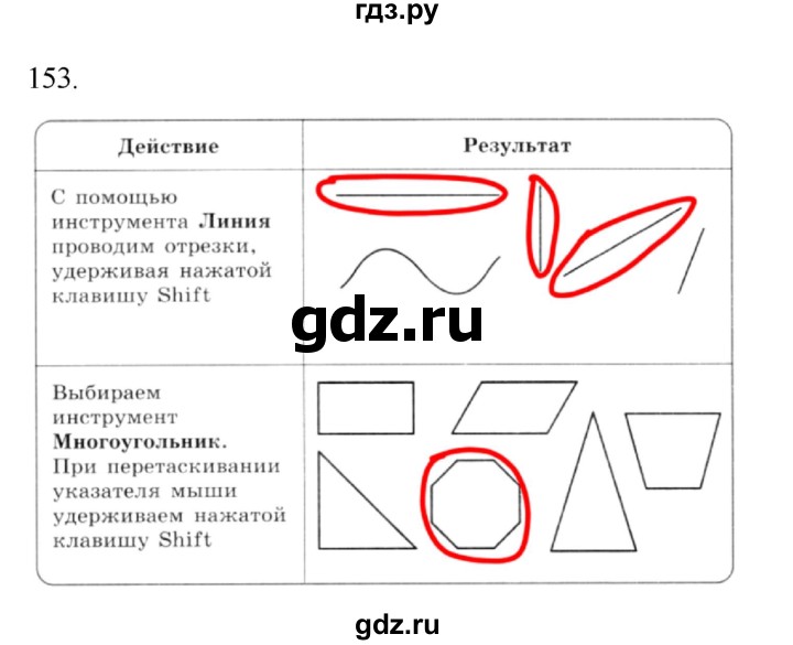 ГДЗ по информатике 5 класс Босова рабочая тетрадь Базовый уровень задание - 153, Решебник 2024