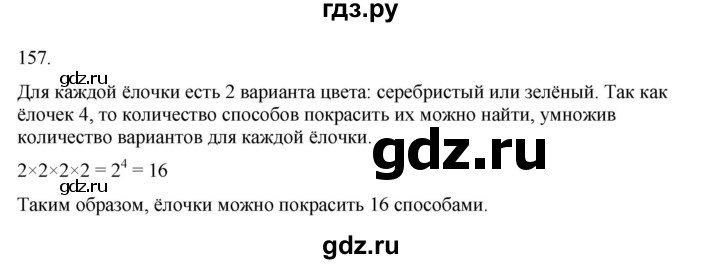 ГДЗ по информатике 5 класс Босова рабочая тетрадь Базовый уровень задание - 157, Решебник 2024