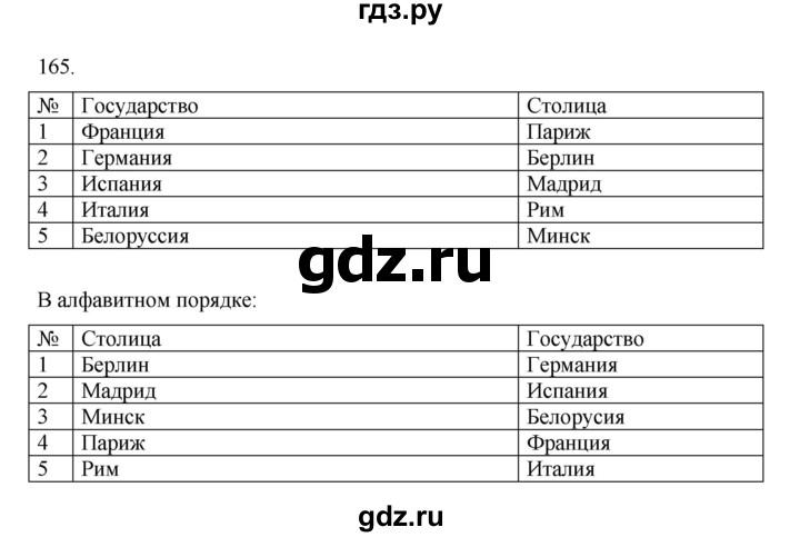 ГДЗ по информатике 5 класс Босова рабочая тетрадь Базовый уровень задание - 165, Решебник 2024