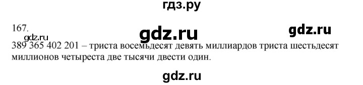 ГДЗ по информатике 5 класс Босова рабочая тетрадь Базовый уровень задание - 167, Решебник 2024