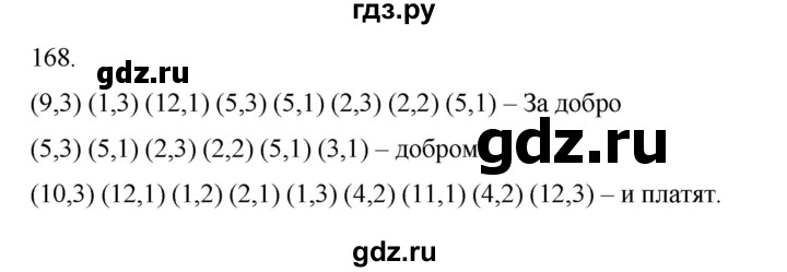 ГДЗ по информатике 5 класс Босова рабочая тетрадь Базовый уровень задание - 168, Решебник 2024