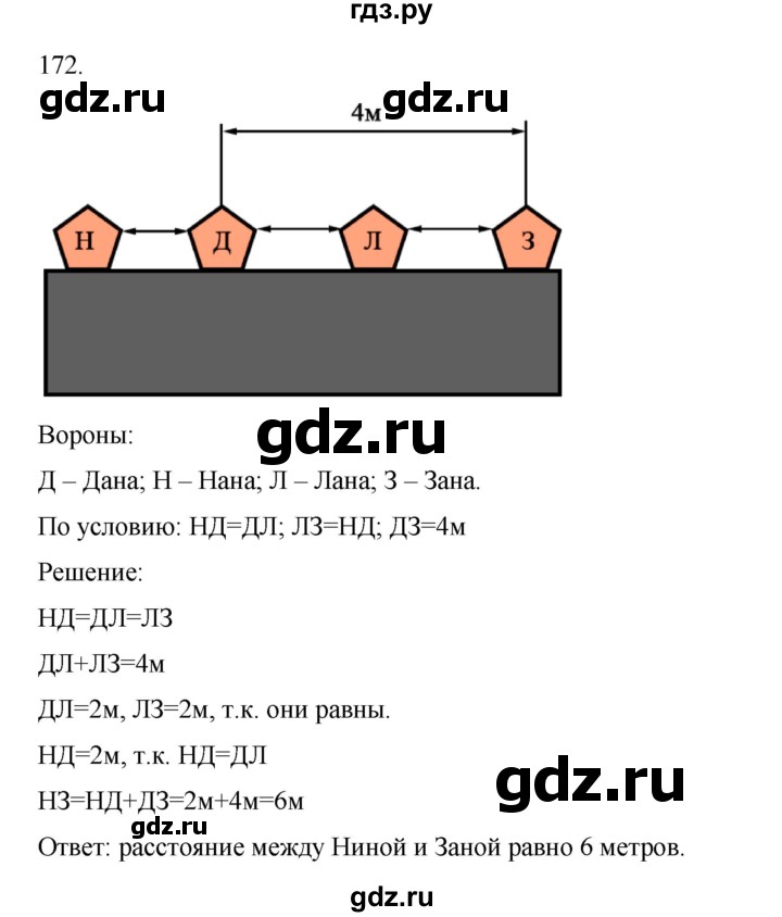 ГДЗ по информатике 5 класс Босова рабочая тетрадь Базовый уровень задание - 172, Решебник 2024