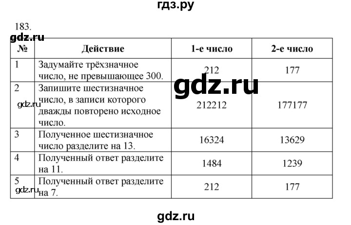 ГДЗ по информатике 5 класс Босова рабочая тетрадь Базовый уровень задание - 183, Решебник 2024