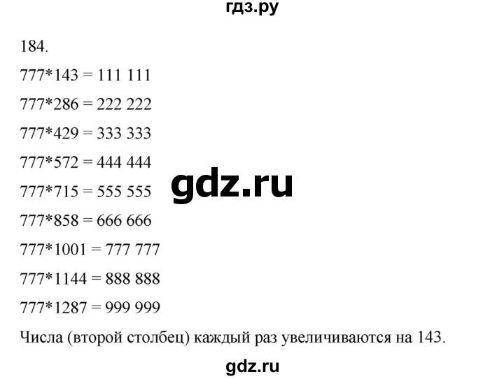 ГДЗ по информатике 5 класс Босова рабочая тетрадь Базовый уровень задание - 184, Решебник 2024