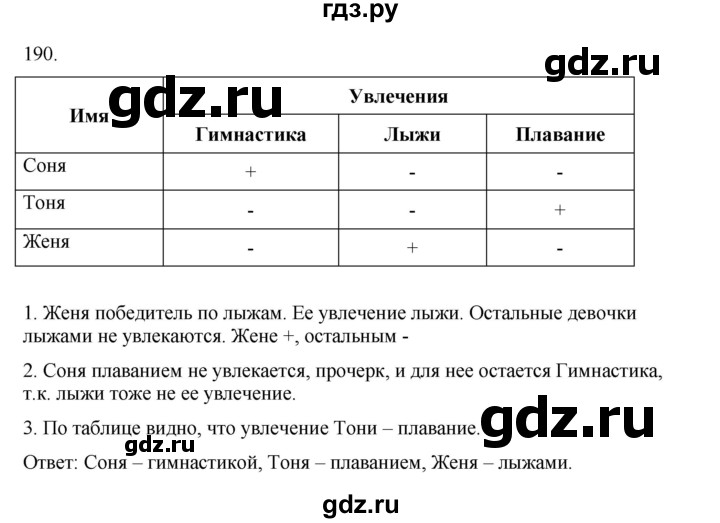 ГДЗ по информатике 5 класс Босова рабочая тетрадь Базовый уровень задание - 190, Решебник 2024