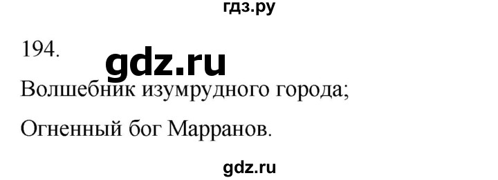 ГДЗ по информатике 5 класс Босова рабочая тетрадь Базовый уровень задание - 194, Решебник 2024