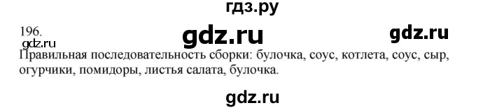 ГДЗ по информатике 5 класс Босова рабочая тетрадь Базовый уровень задание - 196, Решебник 2024