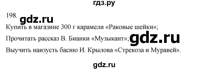 ГДЗ по информатике 5 класс Босова рабочая тетрадь Базовый уровень задание - 198, Решебник 2024