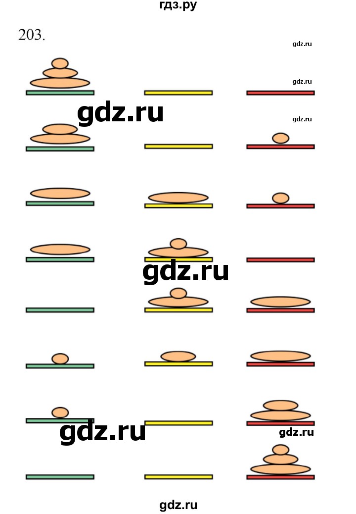 ГДЗ по информатике 5 класс Босова рабочая тетрадь Базовый уровень задание - 203, Решебник 2024