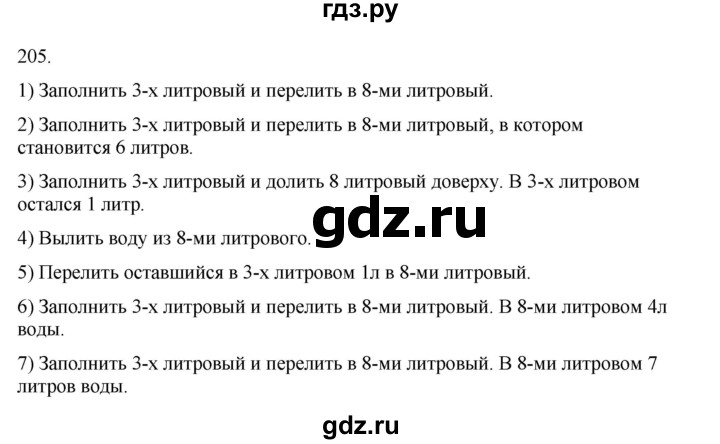 ГДЗ по информатике 5 класс Босова рабочая тетрадь Базовый уровень задание - 205, Решебник 2024