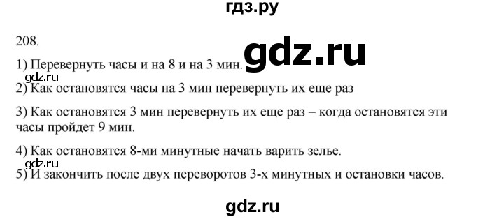 ГДЗ по информатике 5 класс Босова рабочая тетрадь Базовый уровень задание - 208, Решебник 2024