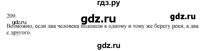 ГДЗ по информатике 5 класс Босова рабочая тетрадь Базовый уровень задание - 209, Решебник 2024