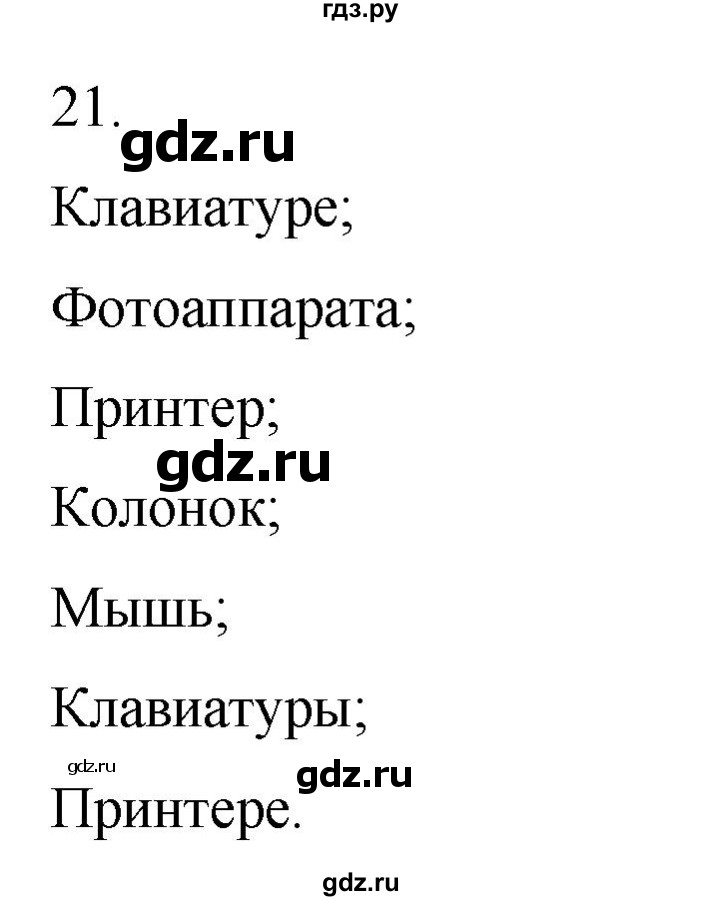 ГДЗ по информатике 5 класс Босова рабочая тетрадь Базовый уровень задание - 21, Решебник 2024