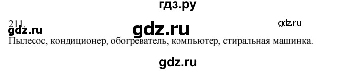 ГДЗ по информатике 5 класс Босова рабочая тетрадь Базовый уровень задание - 211, Решебник 2024