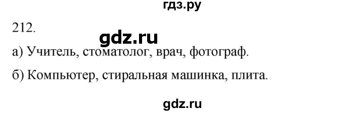 ГДЗ по информатике 5 класс Босова рабочая тетрадь Базовый уровень задание - 212, Решебник 2024