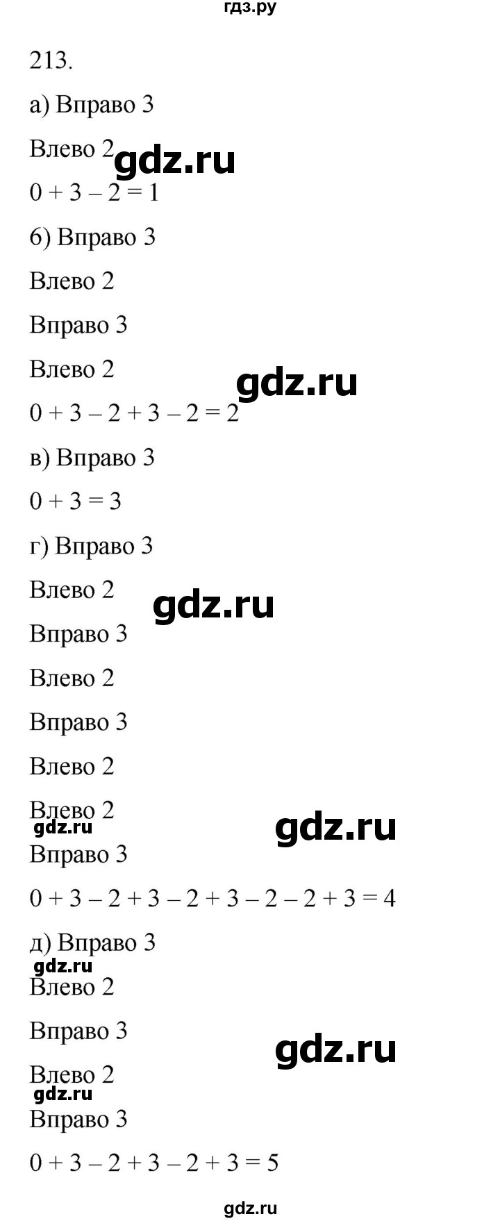 ГДЗ по информатике 5 класс Босова рабочая тетрадь Базовый уровень задание - 213, Решебник 2024