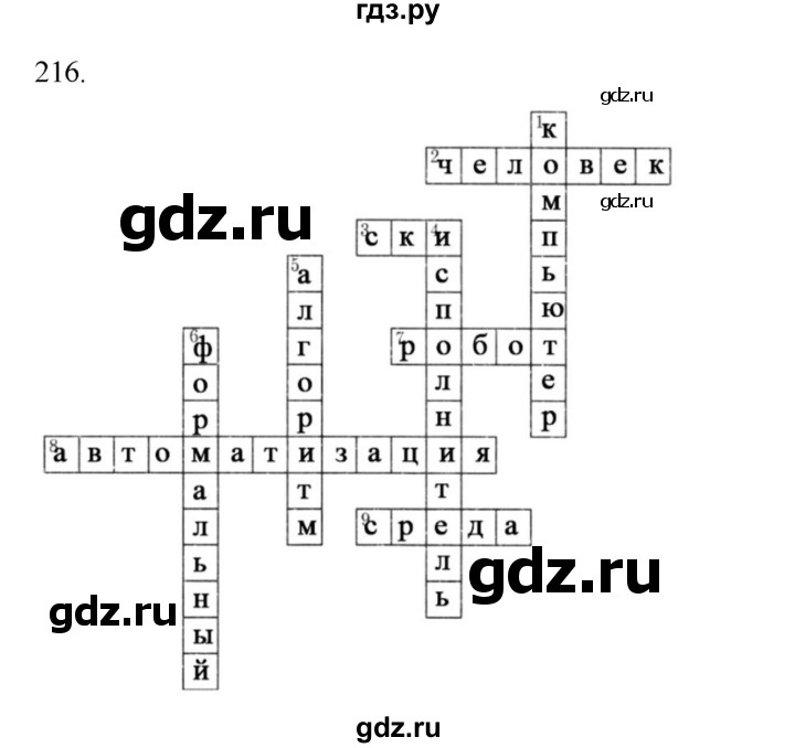 ГДЗ по информатике 5 класс Босова рабочая тетрадь Базовый уровень задание - 216, Решебник 2024