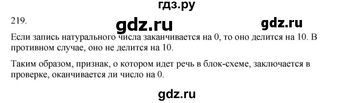 ГДЗ по информатике 5 класс Босова рабочая тетрадь Базовый уровень задание - 219, Решебник 2024