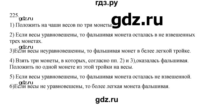 ГДЗ по информатике 5 класс Босова рабочая тетрадь Базовый уровень задание - 225, Решебник 2024