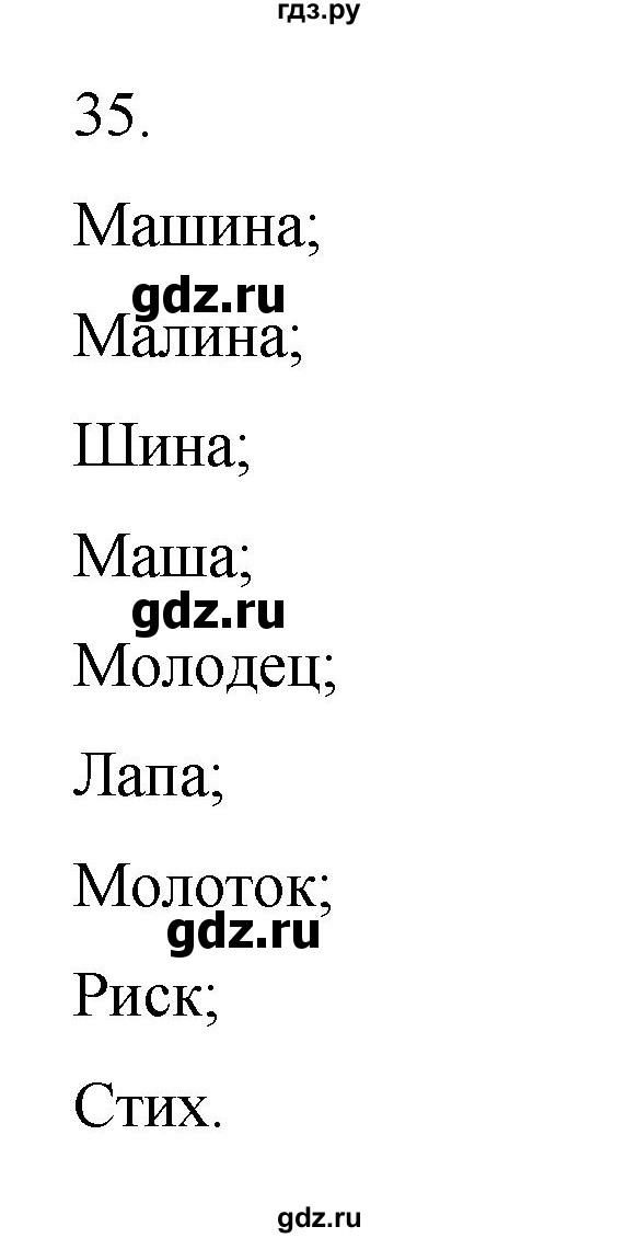 ГДЗ по информатике 5 класс Босова рабочая тетрадь Базовый уровень задание - 35, Решебник 2024