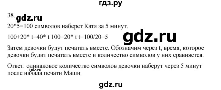 ГДЗ по информатике 5 класс Босова рабочая тетрадь Базовый уровень задание - 38, Решебник 2024